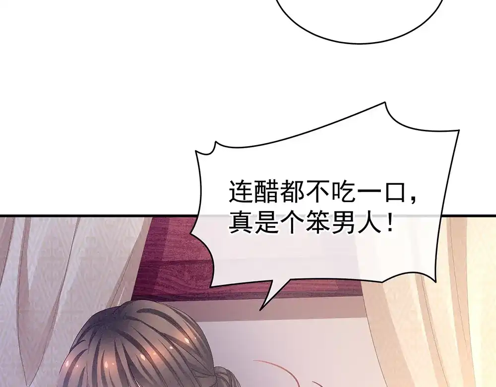 《女帝多蓝颜》第46话 换人侍寝 第39页