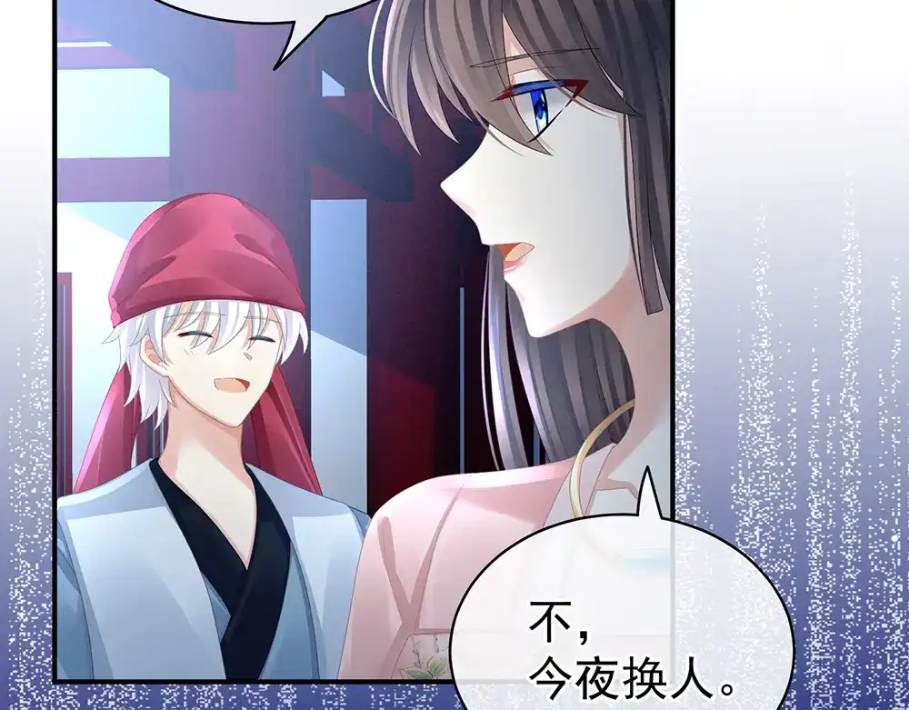 《女帝多蓝颜》第46话 换人侍寝 第55页