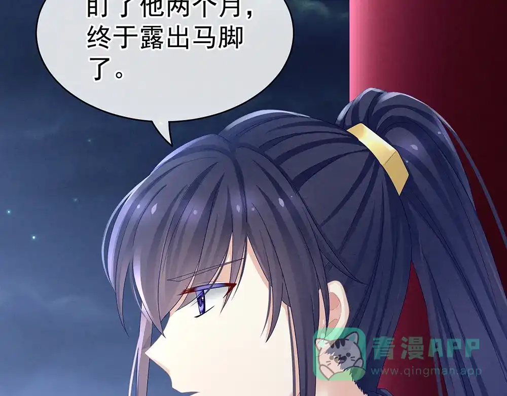 《女帝多蓝颜》第46话 换人侍寝 第46页