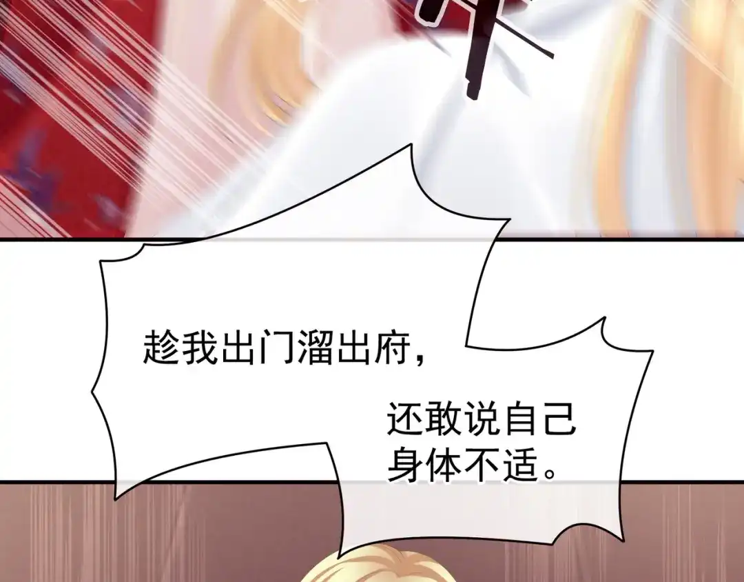 《女帝多蓝颜》第46话 换人侍寝 第83页