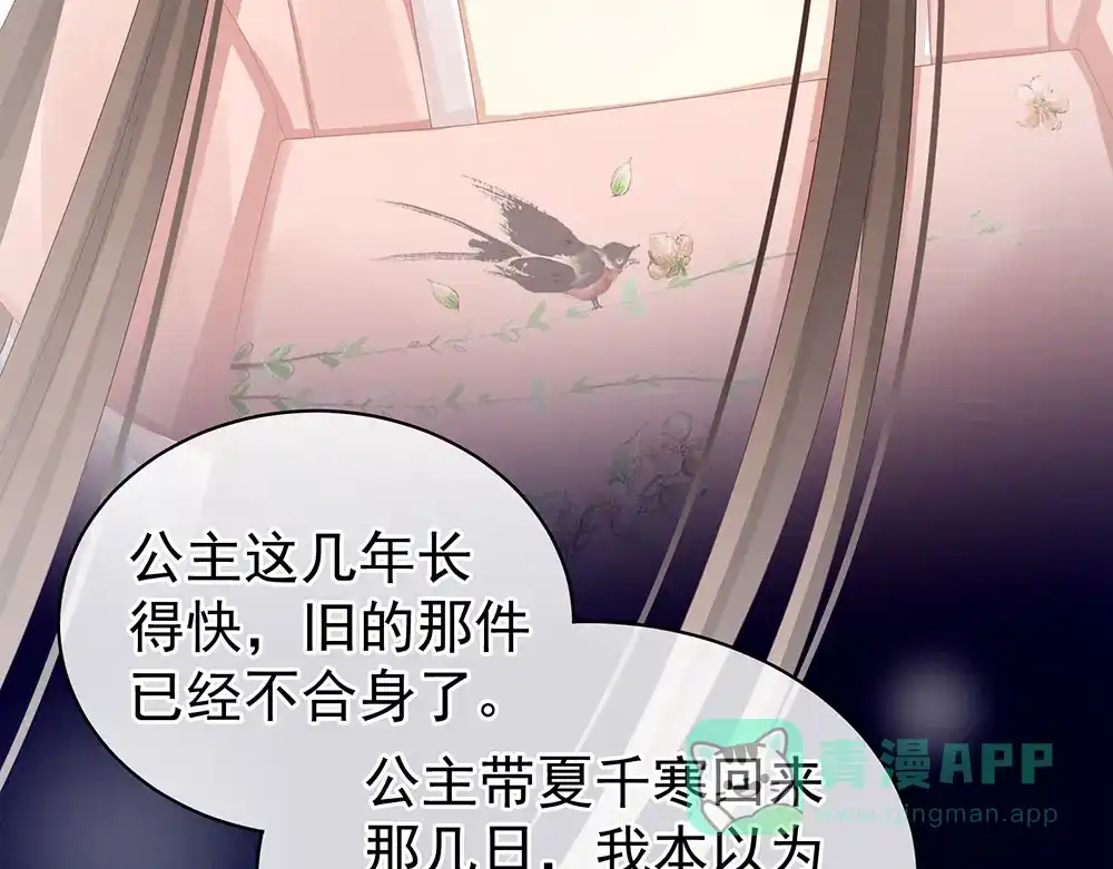 《女帝多蓝颜》第46话 换人侍寝 第21页