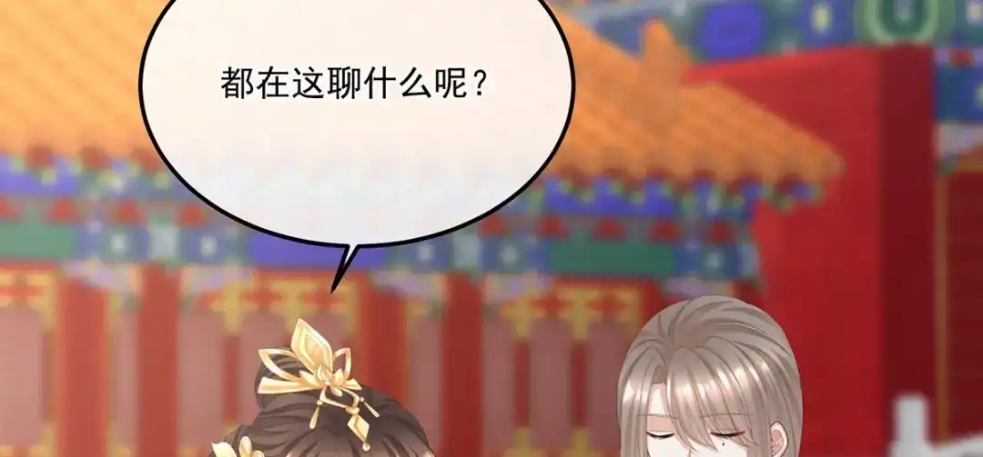 《女帝多蓝颜》第二季53 帮忙收拾小妖精 第108页