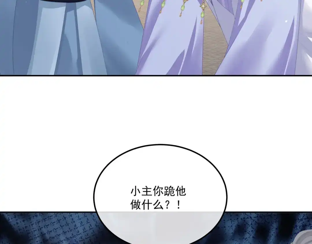 《女帝多蓝颜》第二季53 帮忙收拾小妖精 第87页