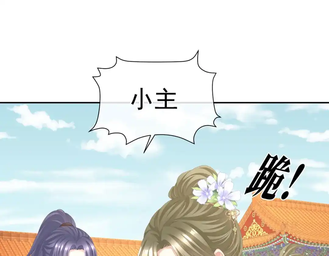 《女帝多蓝颜》第二季53 帮忙收拾小妖精 第85页