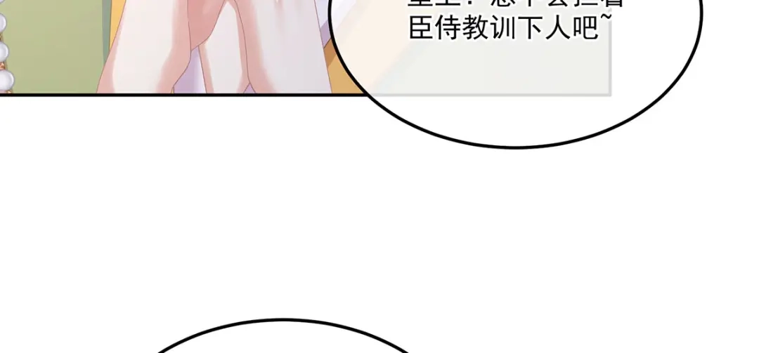 《女帝多蓝颜》第二季53 帮忙收拾小妖精 第118页