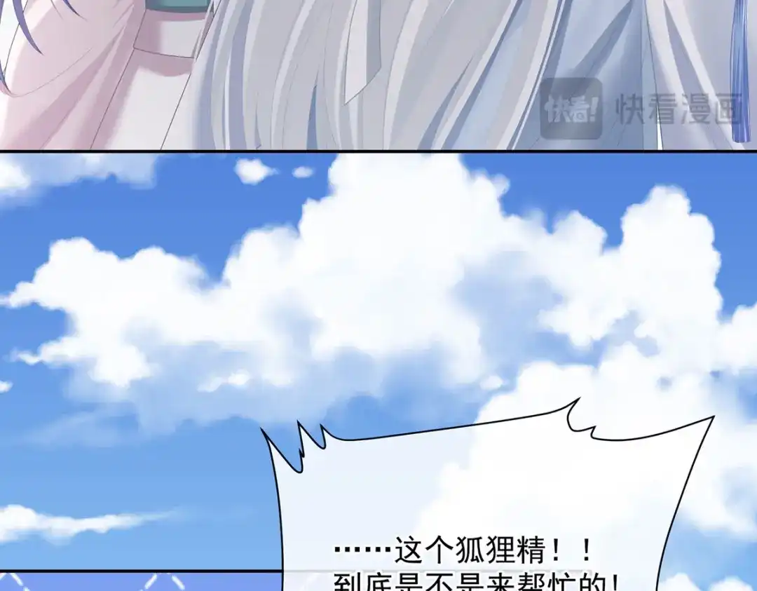 《女帝多蓝颜》第二季53 帮忙收拾小妖精 第105页