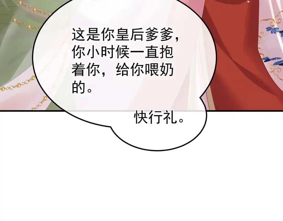 《女帝多蓝颜》第二季53 帮忙收拾小妖精 第19页