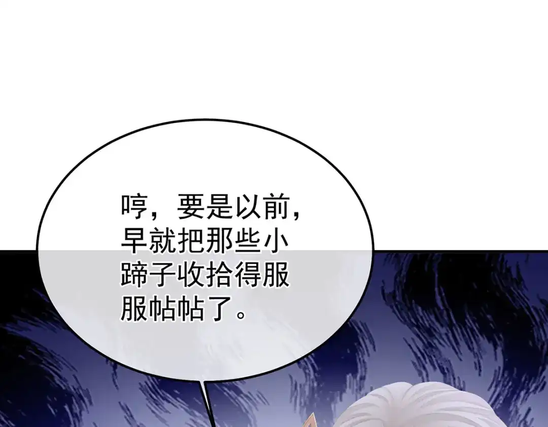 《女帝多蓝颜》第二季53 帮忙收拾小妖精 第45页