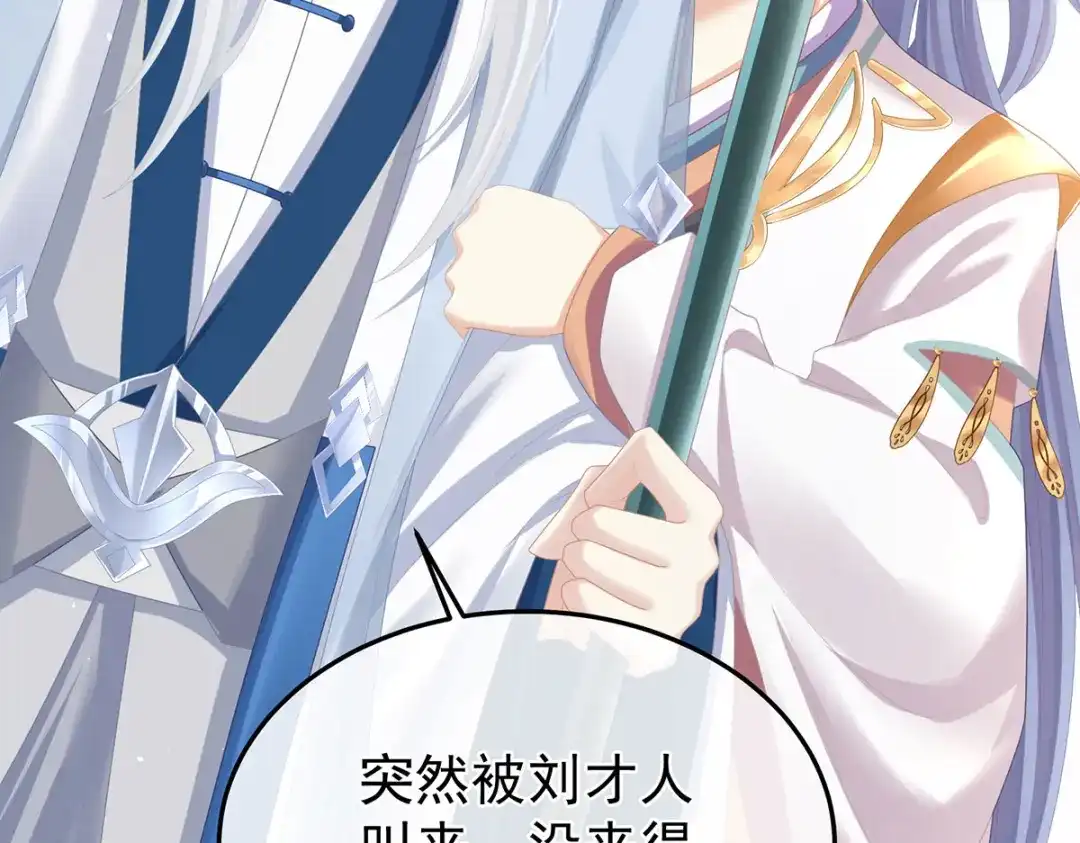《女帝多蓝颜》第二季53 帮忙收拾小妖精 第73页