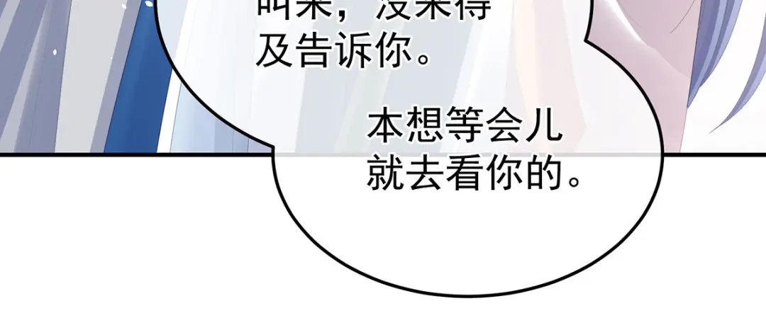 《女帝多蓝颜》第二季53 帮忙收拾小妖精 第74页