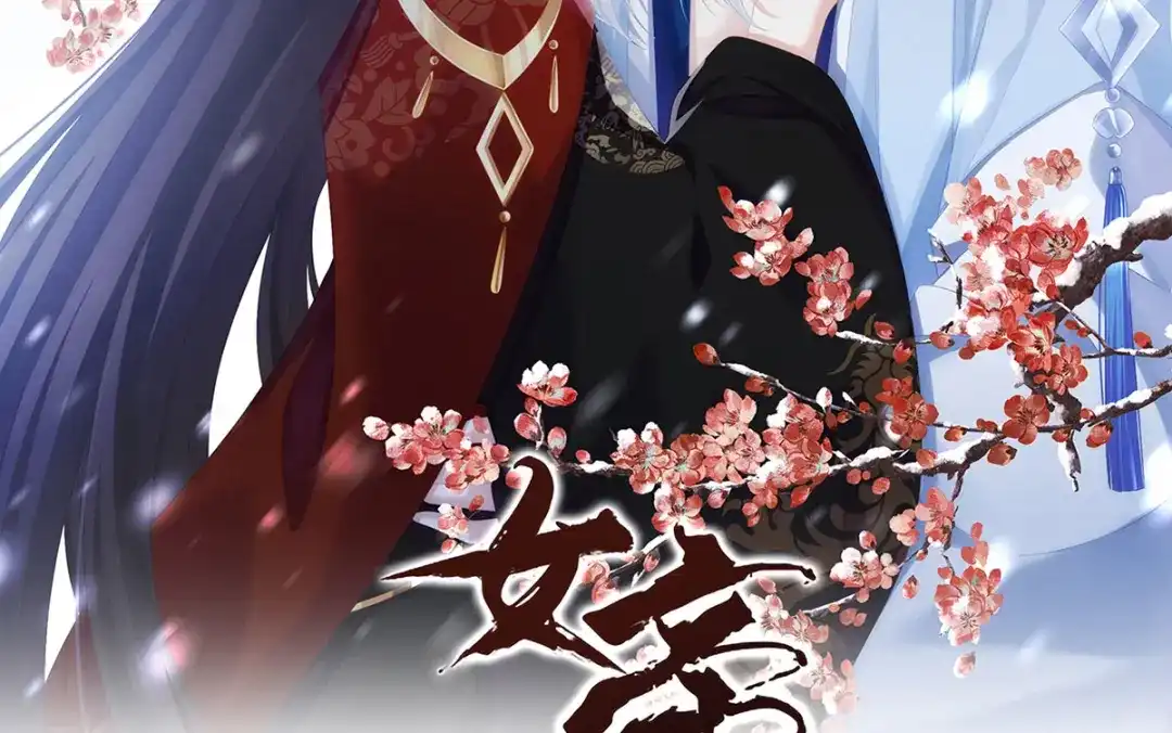 《女帝多蓝颜》第二季53 帮忙收拾小妖精 第2页