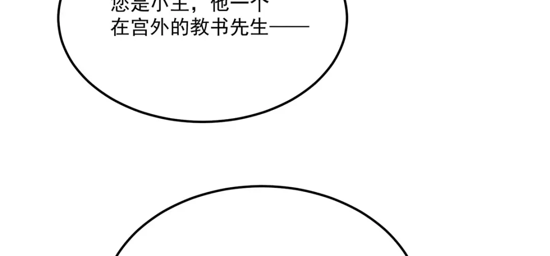 《女帝多蓝颜》第二季53 帮忙收拾小妖精 第90页