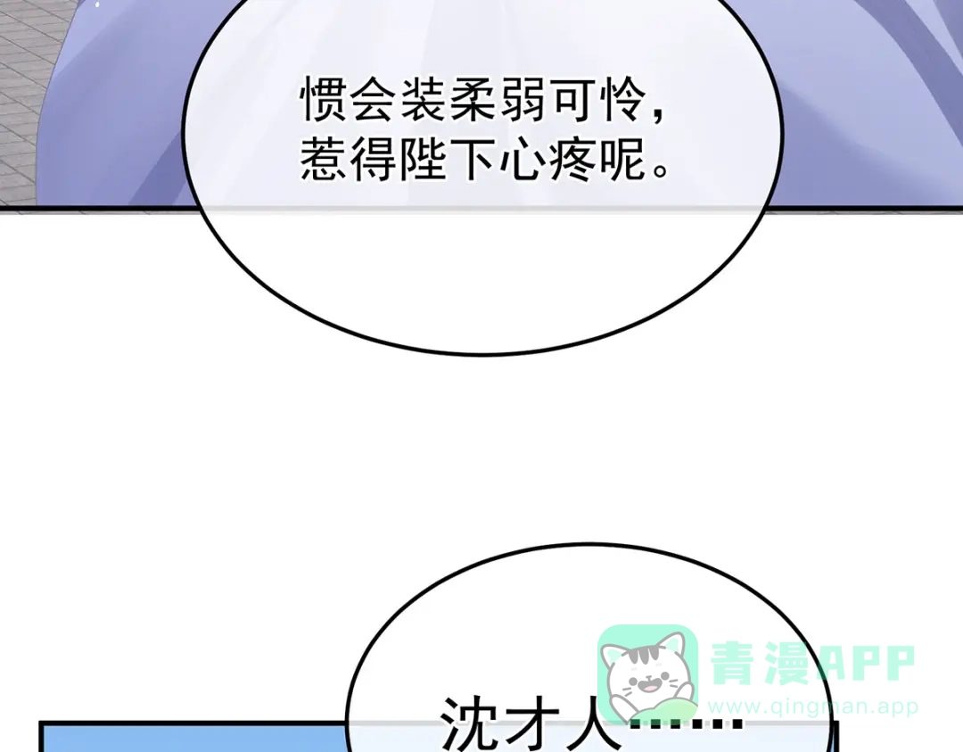 《女帝多蓝颜》第二季53 帮忙收拾小妖精 第81页