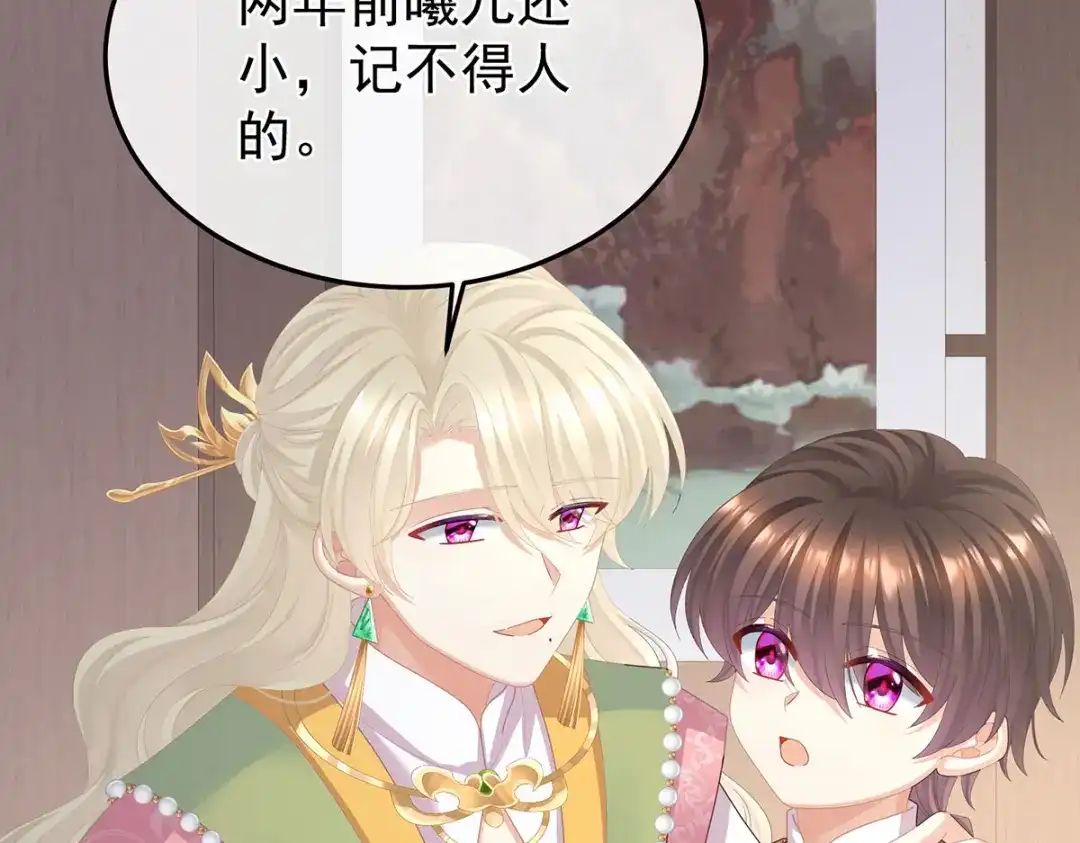 《女帝多蓝颜》第二季53 帮忙收拾小妖精 第17页