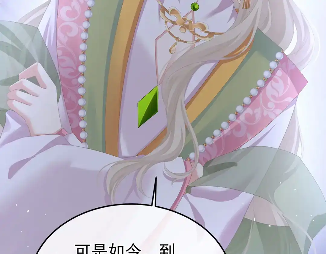 《女帝多蓝颜》第二季53 帮忙收拾小妖精 第47页