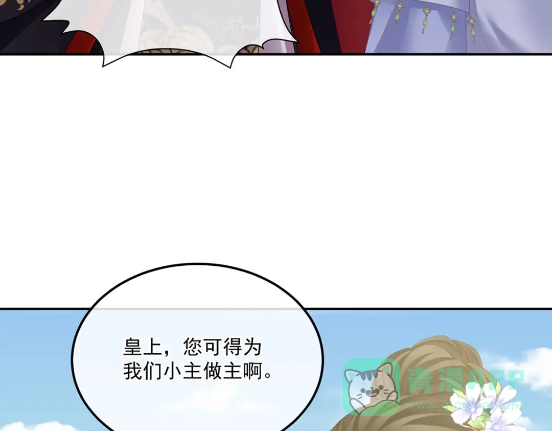 《女帝多蓝颜》第二季53 帮忙收拾小妖精 第111页