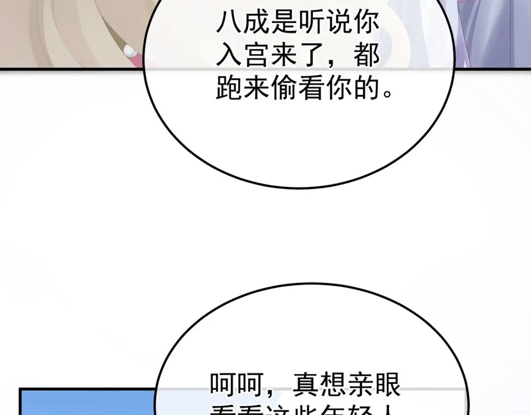 《女帝多蓝颜》第二季53 帮忙收拾小妖精 第55页