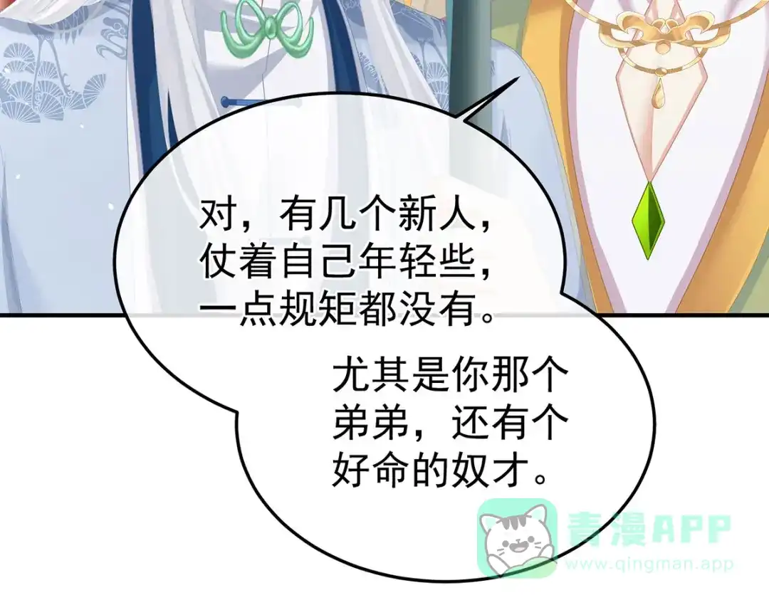 《女帝多蓝颜》第二季53 帮忙收拾小妖精 第51页