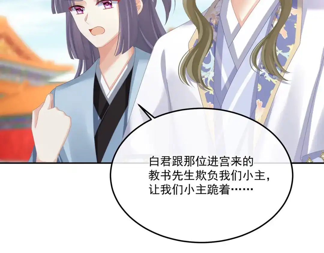 《女帝多蓝颜》第二季53 帮忙收拾小妖精 第113页