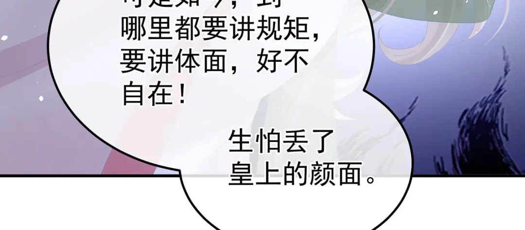 《女帝多蓝颜》第二季53 帮忙收拾小妖精 第48页