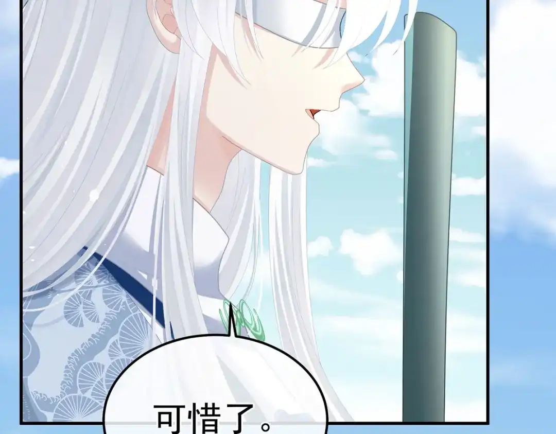 《女帝多蓝颜》第二季53 帮忙收拾小妖精 第57页