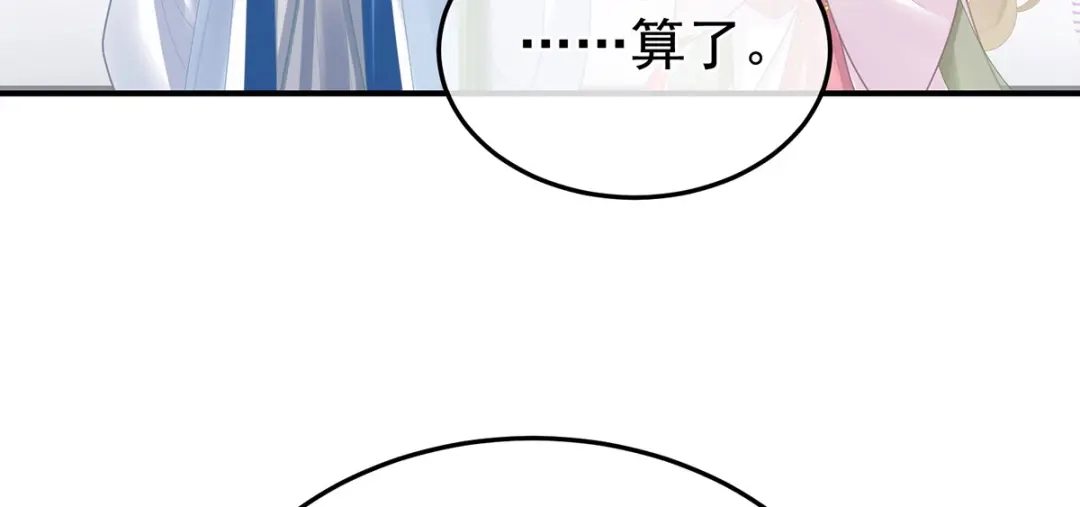《女帝多蓝颜》第二季53 帮忙收拾小妖精 第38页