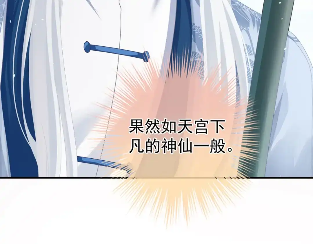 《女帝多蓝颜》第二季53 帮忙收拾小妖精 第67页