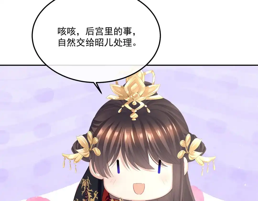 《女帝多蓝颜》第二季53 帮忙收拾小妖精 第119页