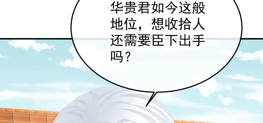 《女帝多蓝颜》第二季53 帮忙收拾小妖精 第42页