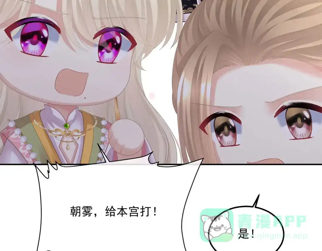 《女帝多蓝颜》第二季53 帮忙收拾小妖精 第121页