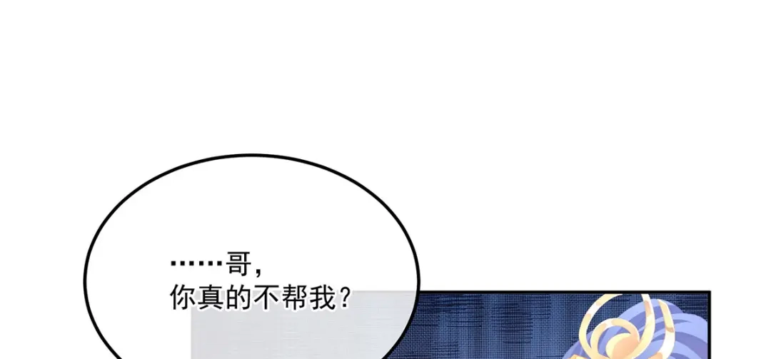 《女帝多蓝颜》第二季53 帮忙收拾小妖精 第94页
