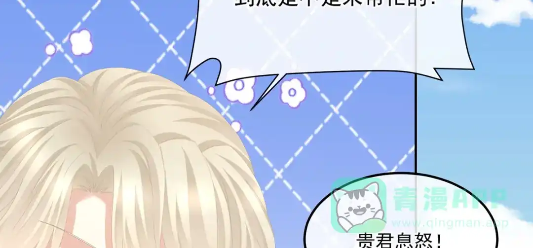 《女帝多蓝颜》第二季53 帮忙收拾小妖精 第106页
