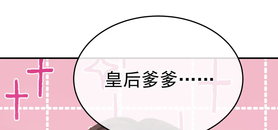 《女帝多蓝颜》第二季53 帮忙收拾小妖精 第20页