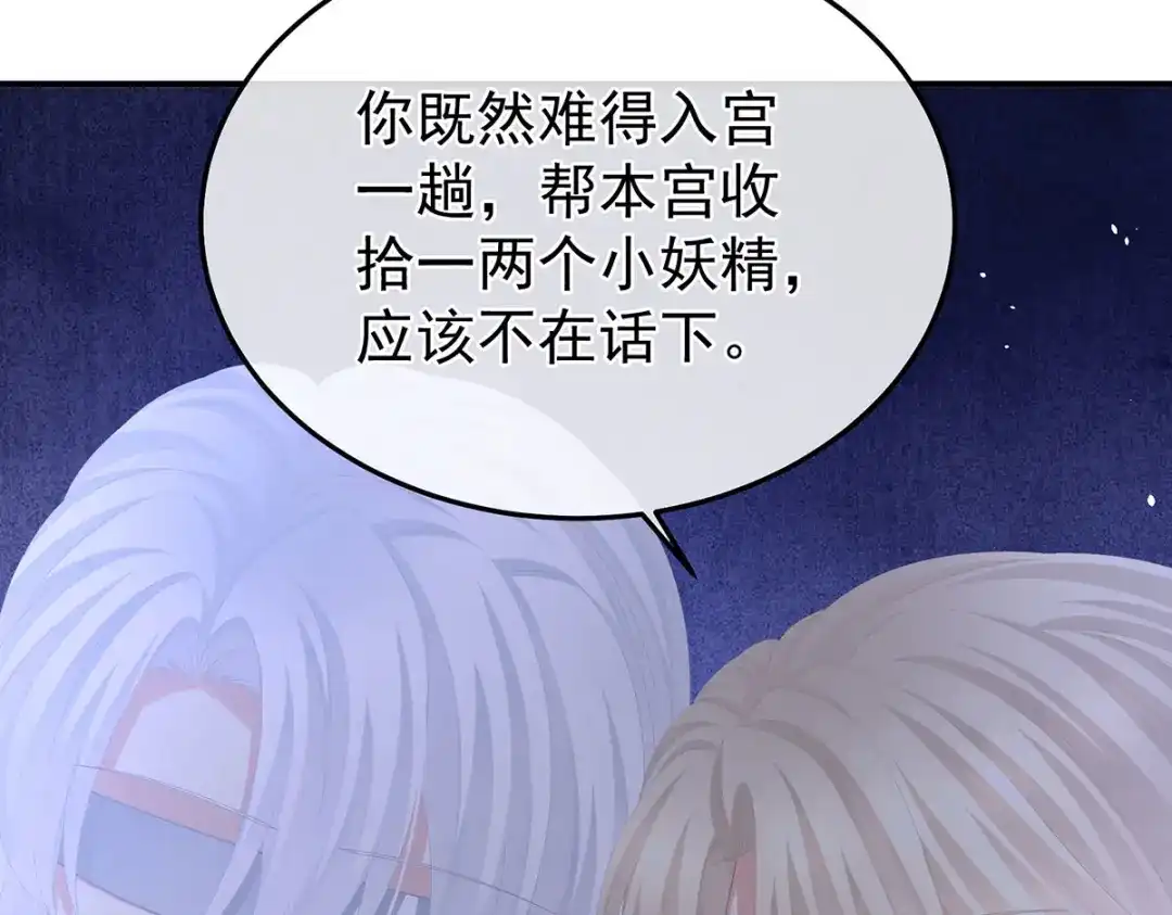 《女帝多蓝颜》第二季53 帮忙收拾小妖精 第39页