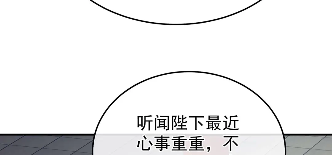 《女帝多蓝颜》第二季53 帮忙收拾小妖精 第32页