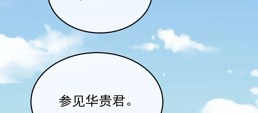 《女帝多蓝颜》第二季53 帮忙收拾小妖精 第58页