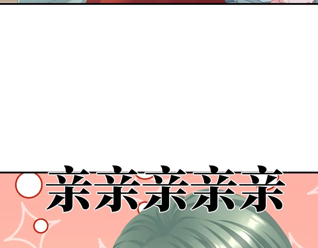 《女帝多蓝颜》第二季53 帮忙收拾小妖精 第29页