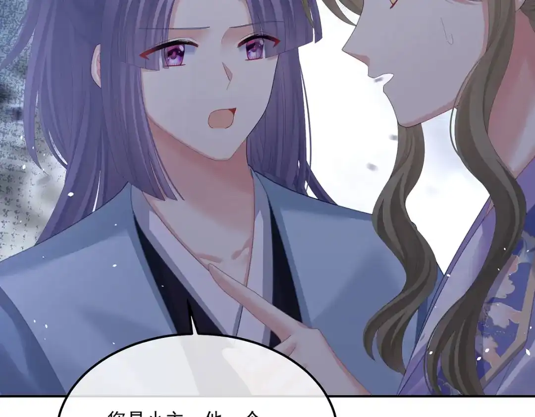 《女帝多蓝颜》第二季53 帮忙收拾小妖精 第89页