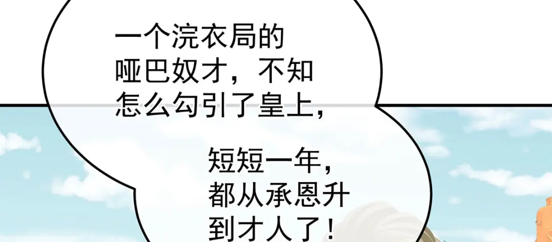 《女帝多蓝颜》第二季53 帮忙收拾小妖精 第78页