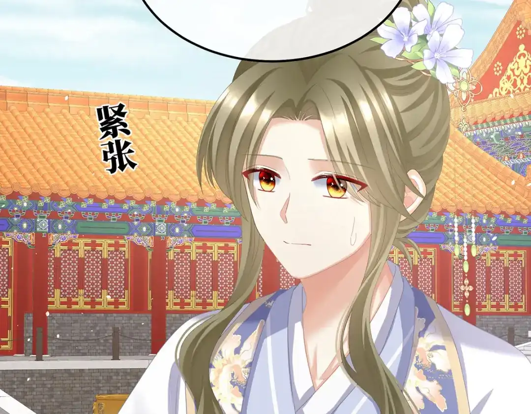 《女帝多蓝颜》第二季53 帮忙收拾小妖精 第79页