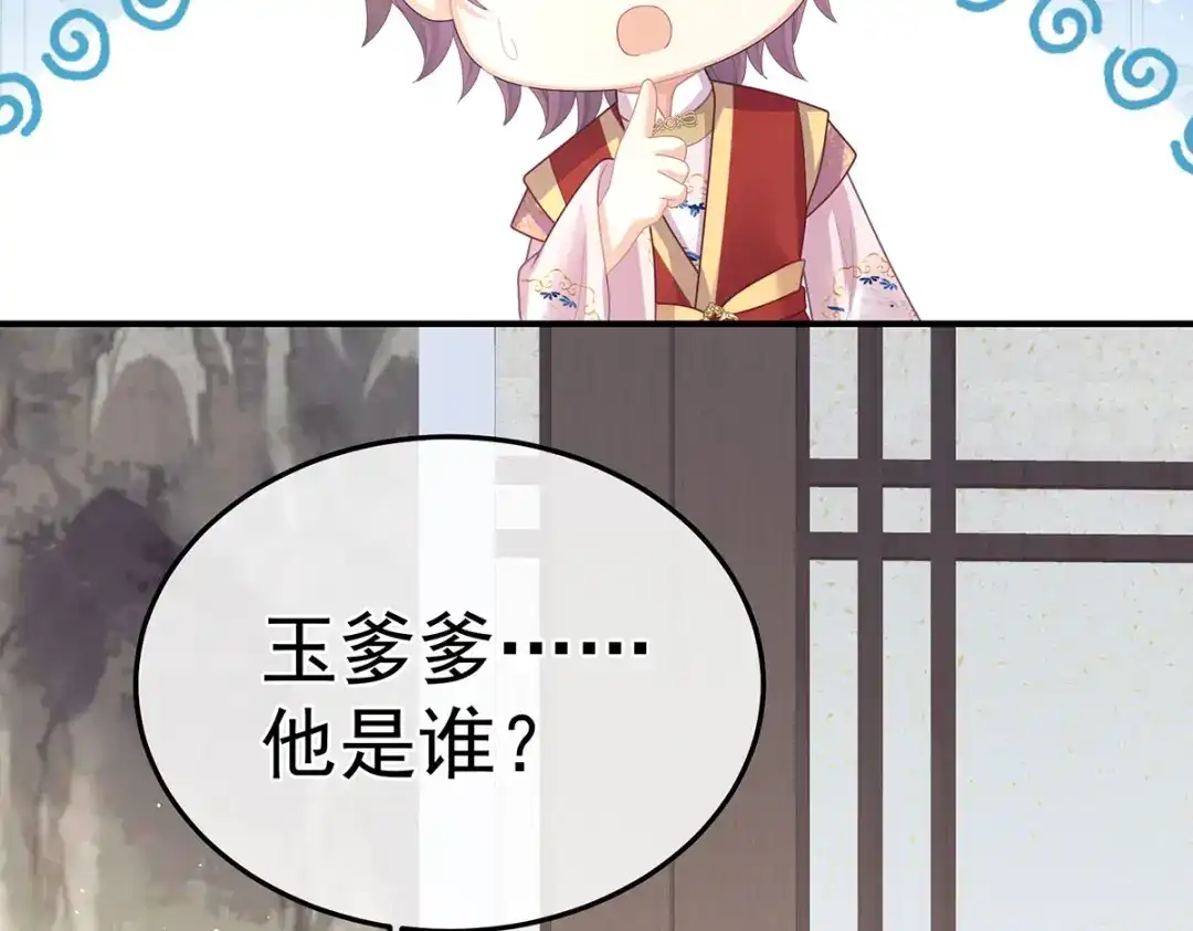 《女帝多蓝颜》第二季53 帮忙收拾小妖精 第9页