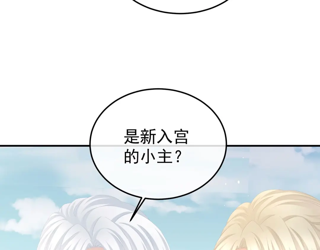 《女帝多蓝颜》第二季53 帮忙收拾小妖精 第49页
