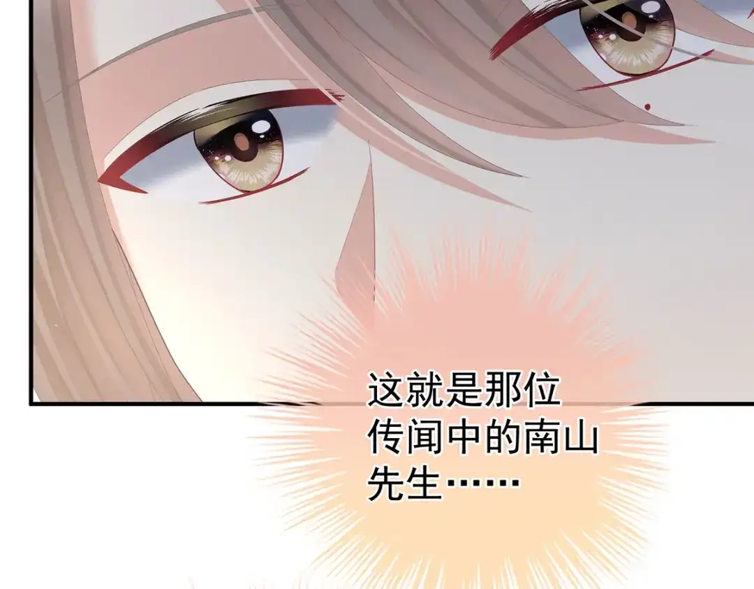 《女帝多蓝颜》第二季53 帮忙收拾小妖精 第63页