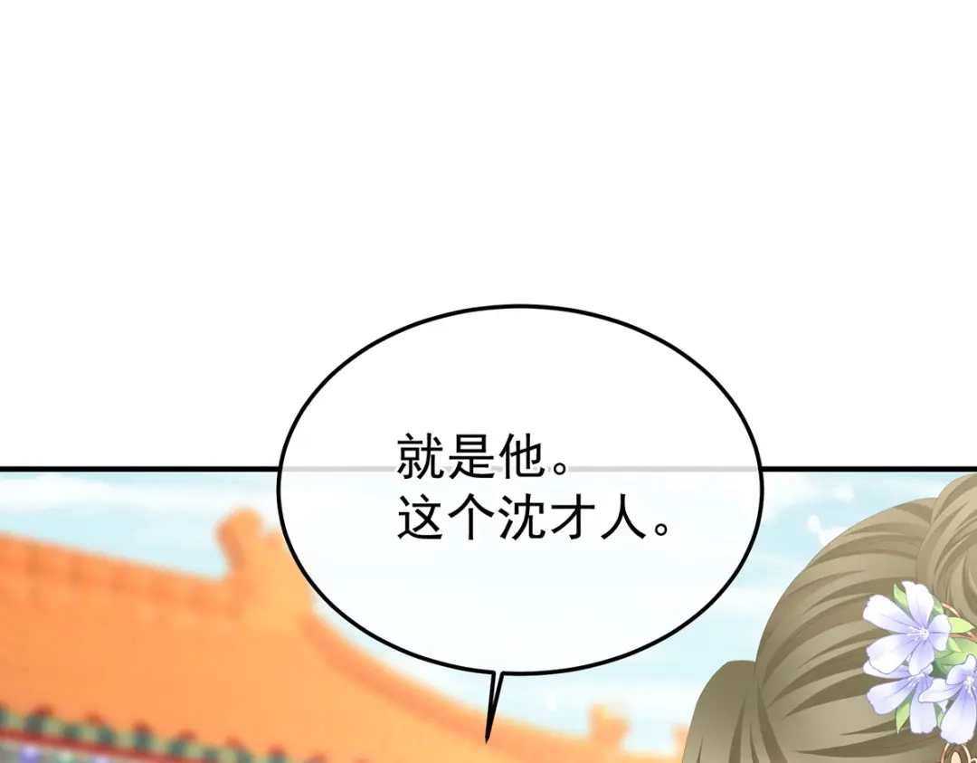 《女帝多蓝颜》第二季53 帮忙收拾小妖精 第75页