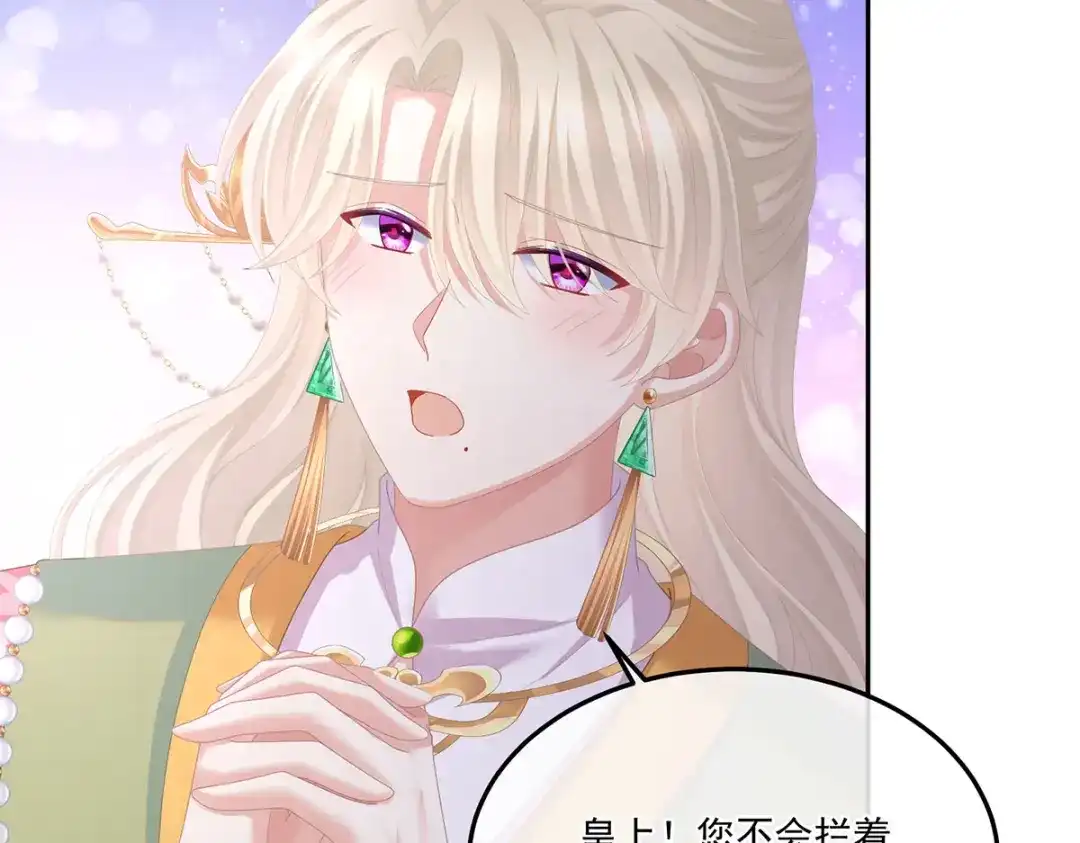 《女帝多蓝颜》第二季53 帮忙收拾小妖精 第117页