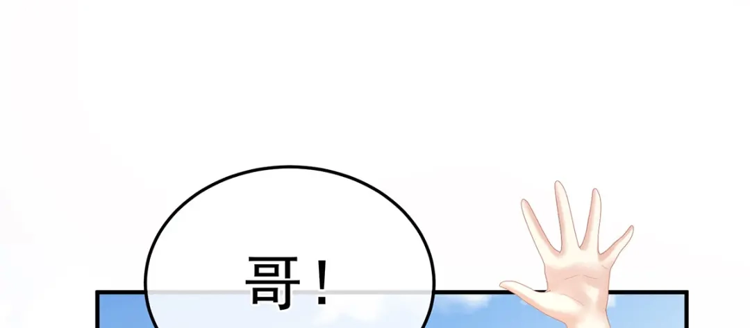 《女帝多蓝颜》第二季53 帮忙收拾小妖精 第68页