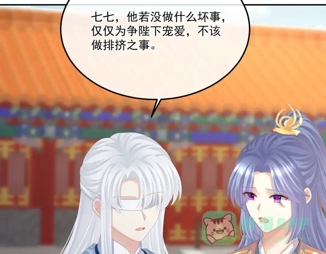 《女帝多蓝颜》第二季53 帮忙收拾小妖精 第91页