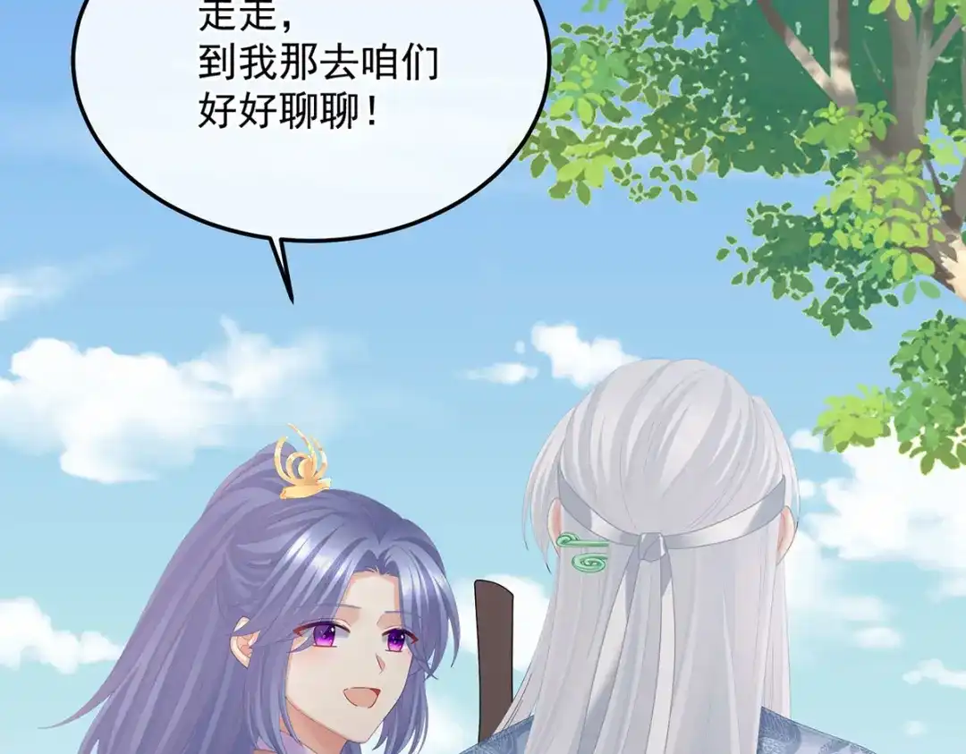 《女帝多蓝颜》第二季53 帮忙收拾小妖精 第103页