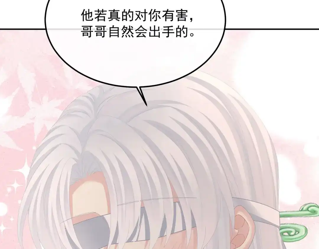 《女帝多蓝颜》第二季53 帮忙收拾小妖精 第97页