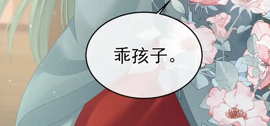 《女帝多蓝颜》第二季53 帮忙收拾小妖精 第28页